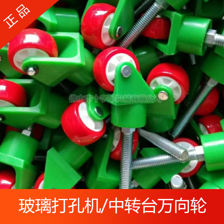 玻璃钻孔机万向胶轮36mm红色万向轮带螺杆玻璃输送台转向轮输送轮