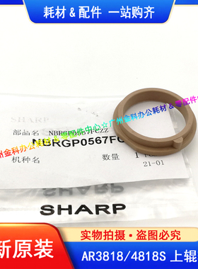 原装 夏普AR 3818S 4818 3020 4020 4018 4021 3821N定影上辊轴套