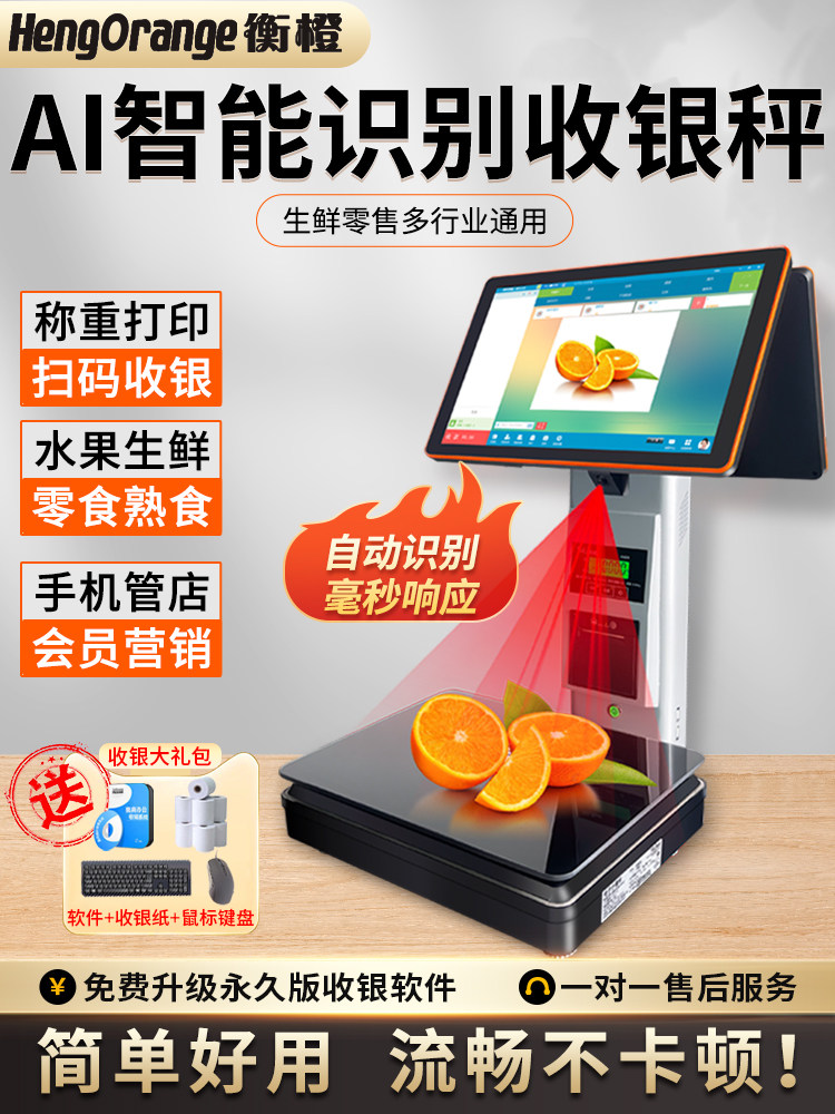 AI智能识别电子秤触屏称重打印收银一体机超市水果店熟食店收款机