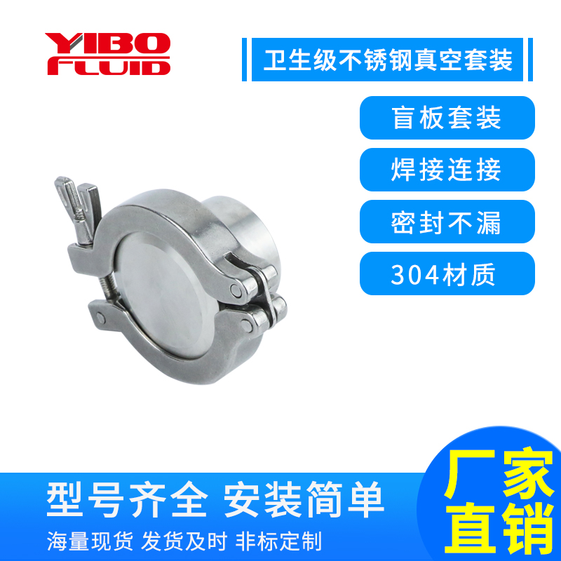 快接真空盲板卡箍套装速