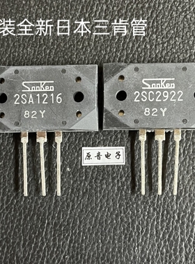 2SA1216/2SC2922原装全新日本SANKEN三肯音响对管功放对管Y档
