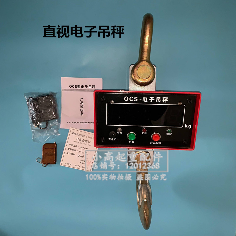起重机行车电子吊秤 1T2T3T5T10T电动葫芦吊钩称挂钩称·无线吊秤