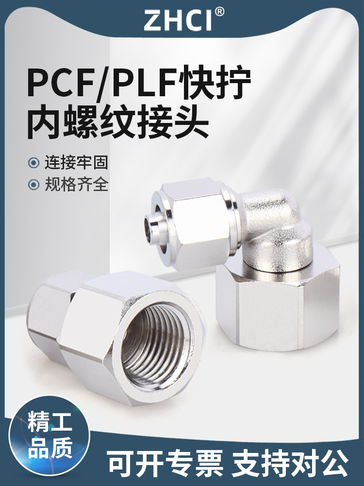 全铜镀镍快拧内螺纹接头