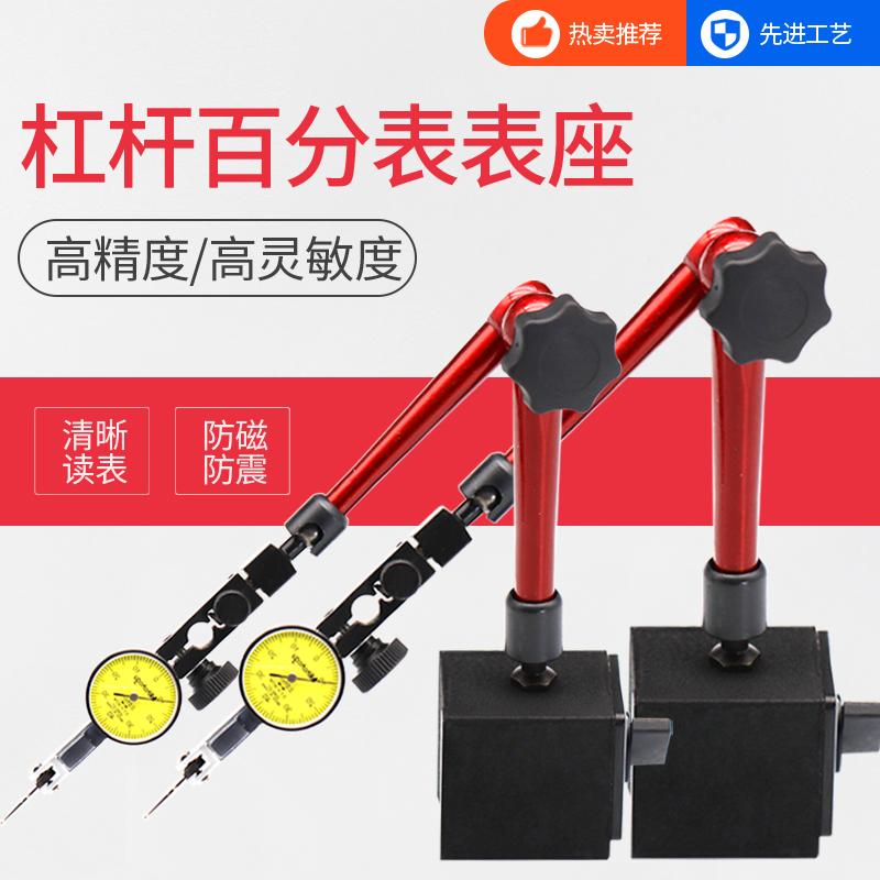 杠杆百分表盘座一套校头