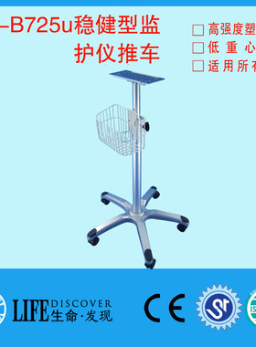 医疗设备GE Dash25004000B40I监护仪推车支架台车厂家直销