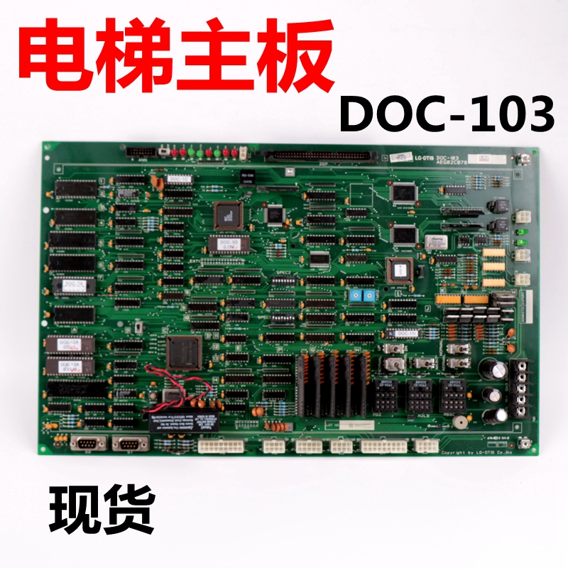 电梯配件LG星玛电梯主板LG.OTIS主板DOC-101 DOC-103/AEG02C876