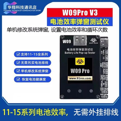 OSS-W09pro电池修复仪卡BUG修复非原装弹窗仪器11-15P免电池排线