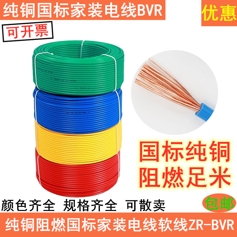 国标家装电线软线2.5 4 6平方单芯多股软线BVR11.5 平方铜线100米