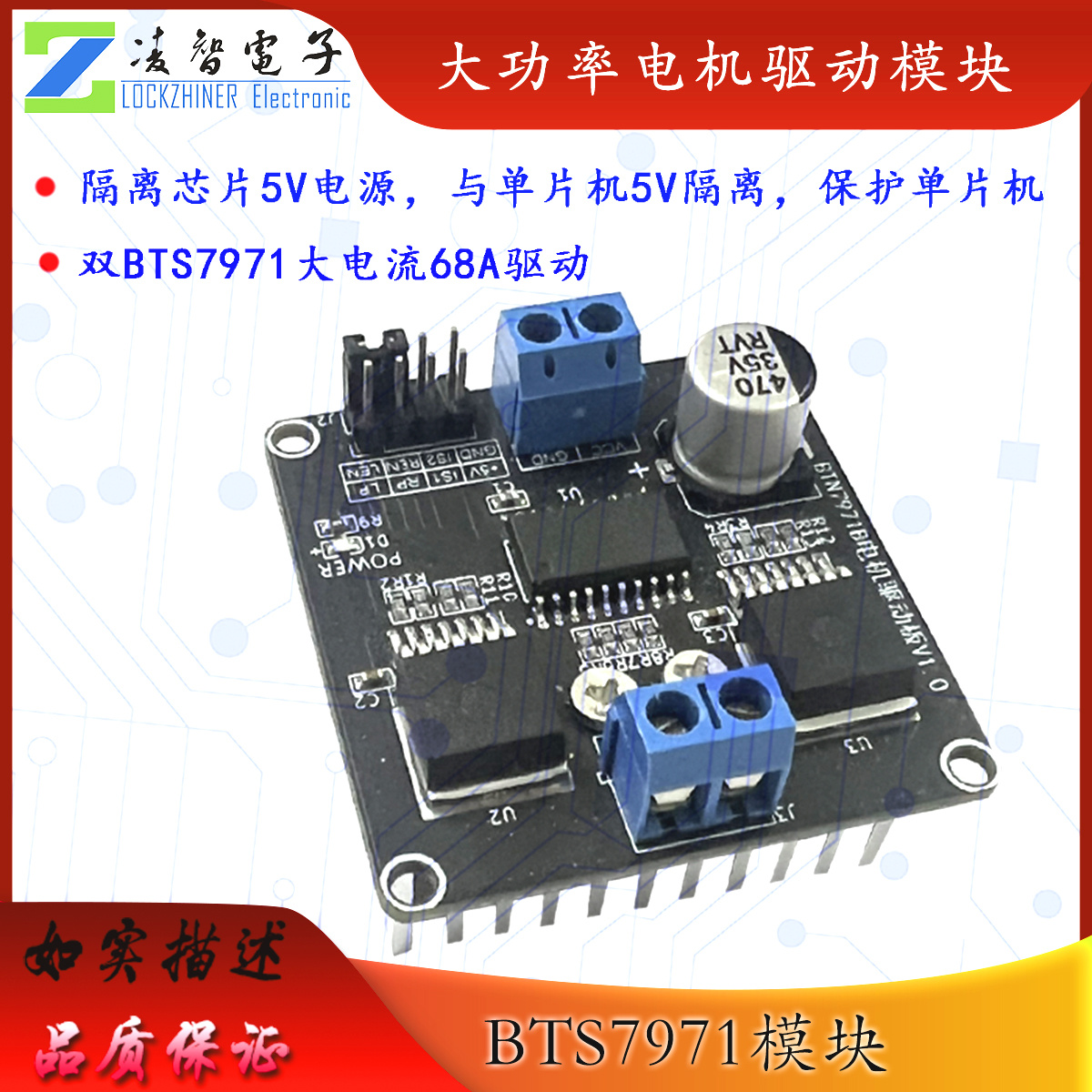 BTN7971大功率电机驱动板模块 智能车马达电机正反转 68A限流H桥