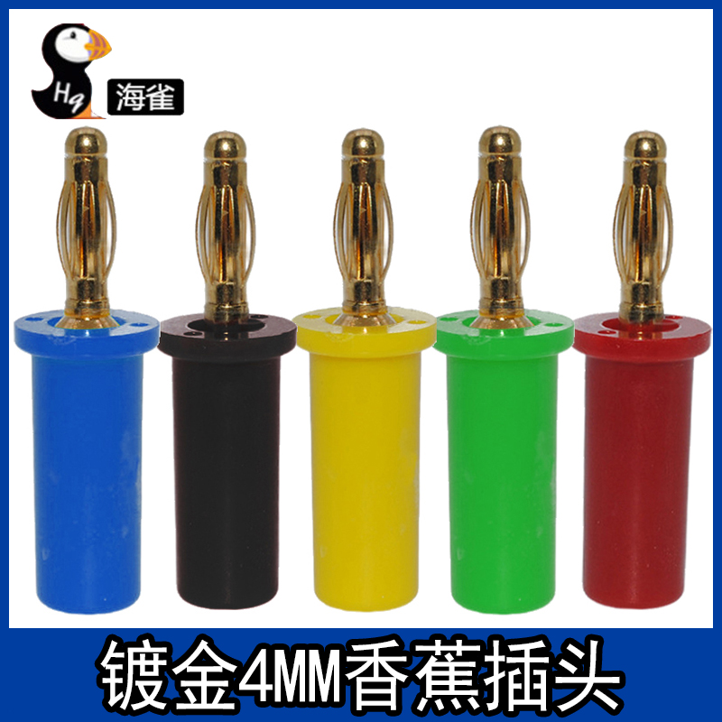 纯铜镀金4mm香蕉插头灯笼型 大电流4毫米音响音箱喇叭线香蕉接头