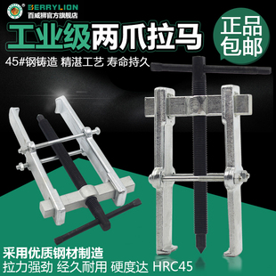 两脚 轴承拉马拆电钻工具拉马二爪小型多功能拆轴承拉拔器两爪拉码