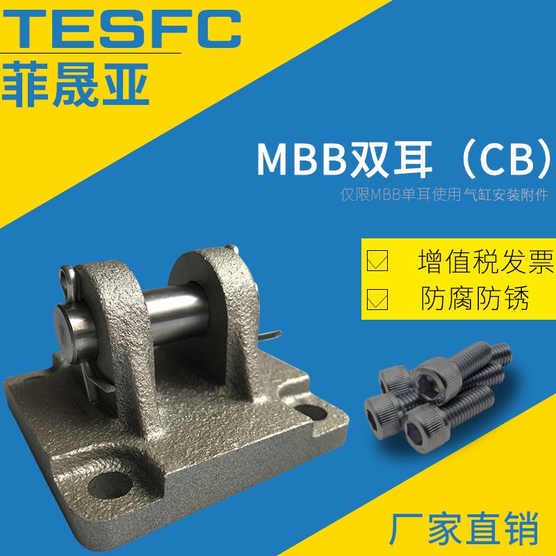 SMC型MBB精品气缸附件双耳环MB-D03/DO4/DO5/D06/D08/D10
