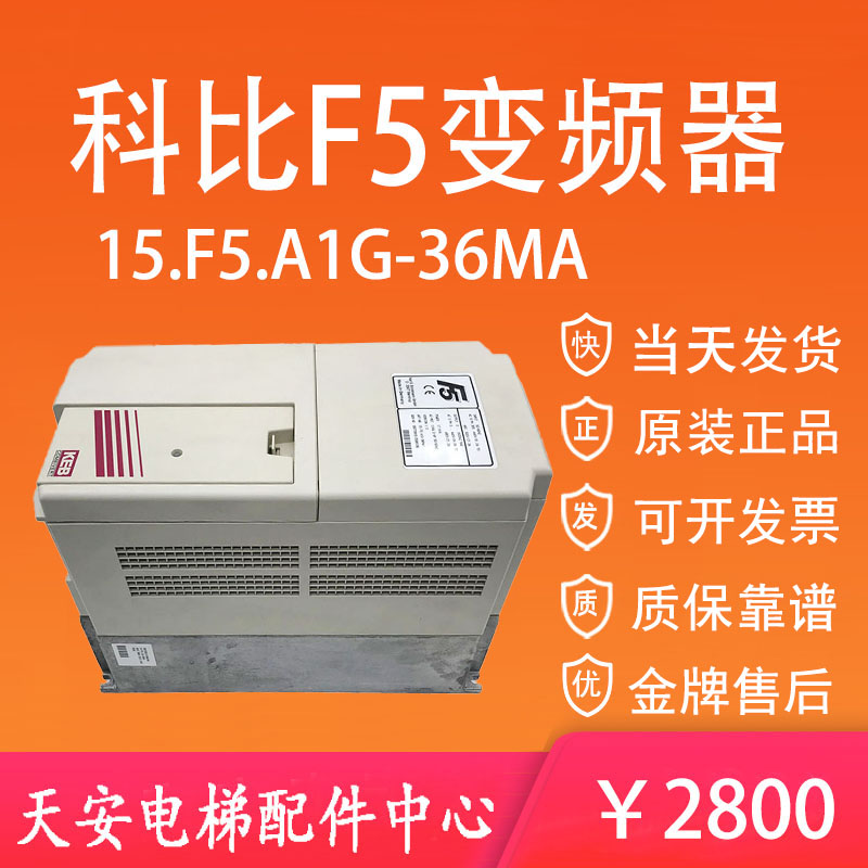 科比F5变频器16.F5.A1G-36MA/17.F5.A1G-36MA/15.F5.A1G-36MA
