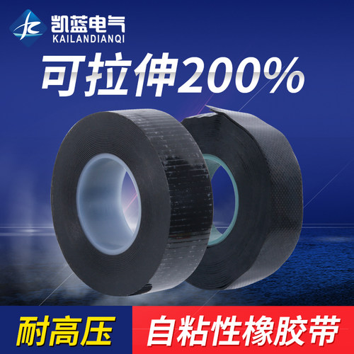 J20防水胶带电工胶带丁基10kv高压水下水泵密封自粘橡胶绝缘胶布