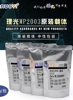 适用于 原装 理光MPC2503 C2011SP C2003SP C2003 SP 载体 显影剂