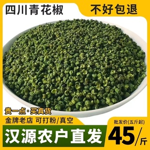 四川特产汉源青花椒特麻特香绿麻椒藤椒干花椒粒食用500g新货散装