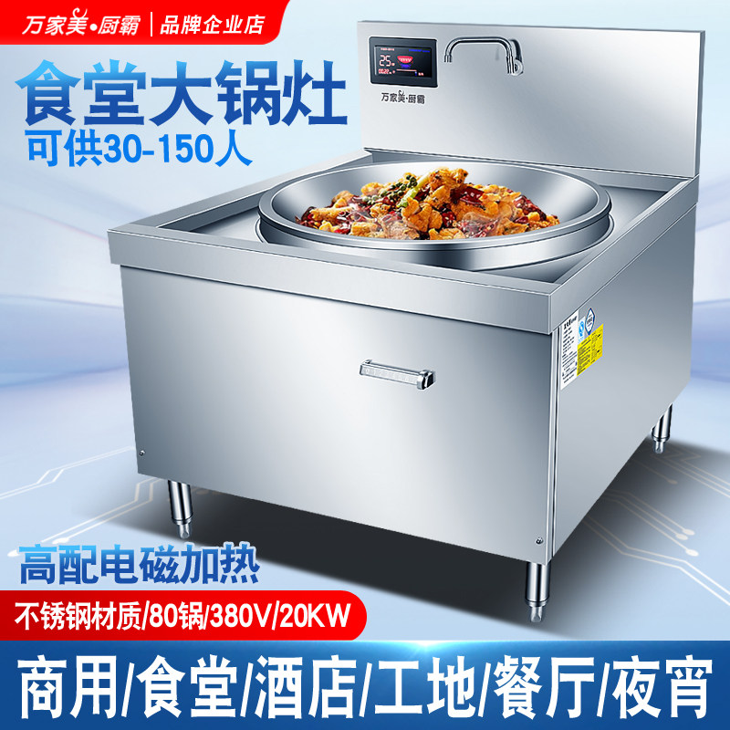 商用电磁炉大锅灶20KW厨房大炒炉30KW大功率凹面电磁炉工业灶15KW