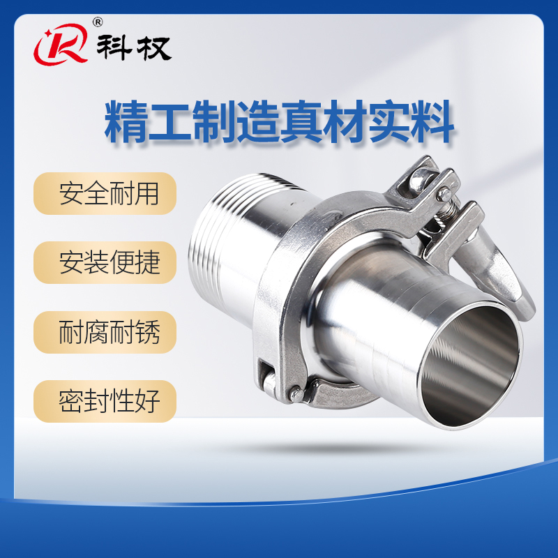 不锈钢卫生级快装皮管外