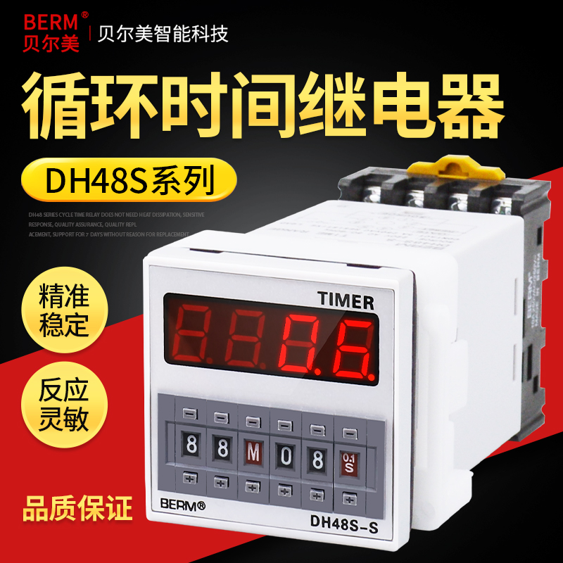 贝尔美 DH48S-S DH48-1Z DH48-2Z数显循环时间继电器 循环控制器