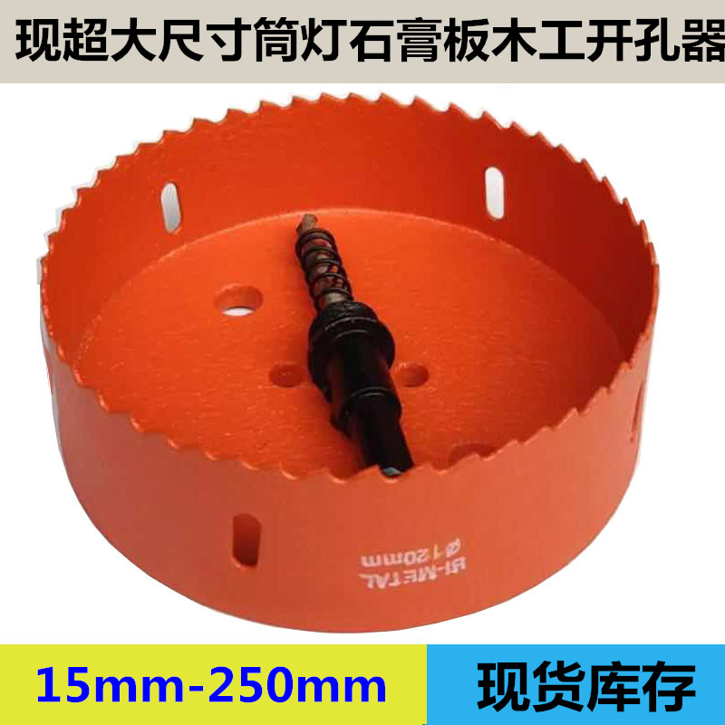 三合板开孔器圆形管道天