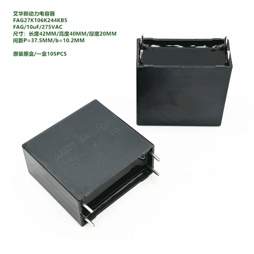 议价议价议价10uF 275VAC 300VAC FAG 艾华 FAG27K106K244KB5 交