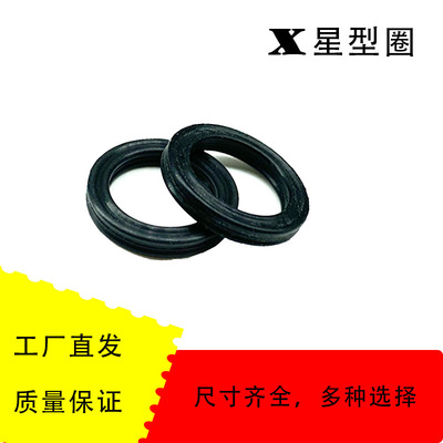 进口X型圈5.33*329.57/354.97/380.37/405.26/430.66星型圈氟胶