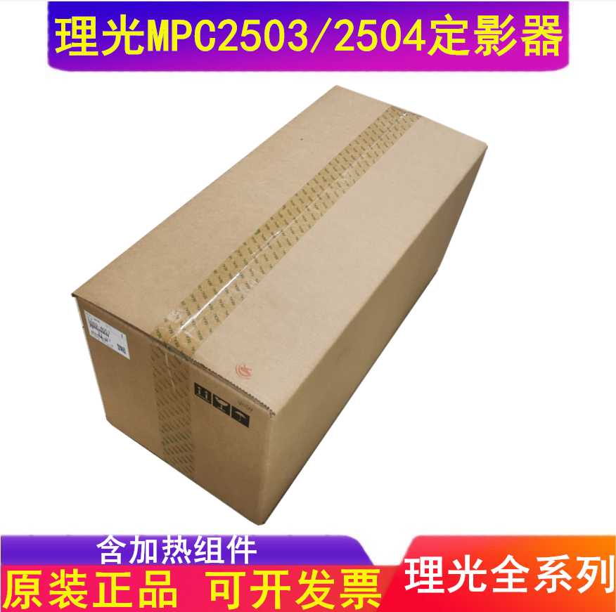 全新原装理光定影器加热