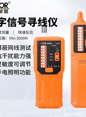 胜利VC668B手持寻线仪测线仪电话查线器网线查线仪抗干扰强电220V