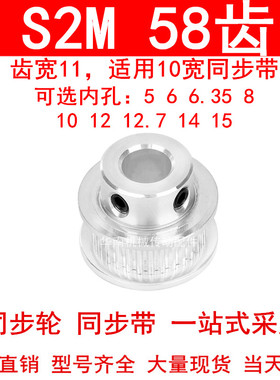同步轮S2M58齿齿宽11凸台B内径5 6 6.35 8 10 12 1415同步带轮S2M