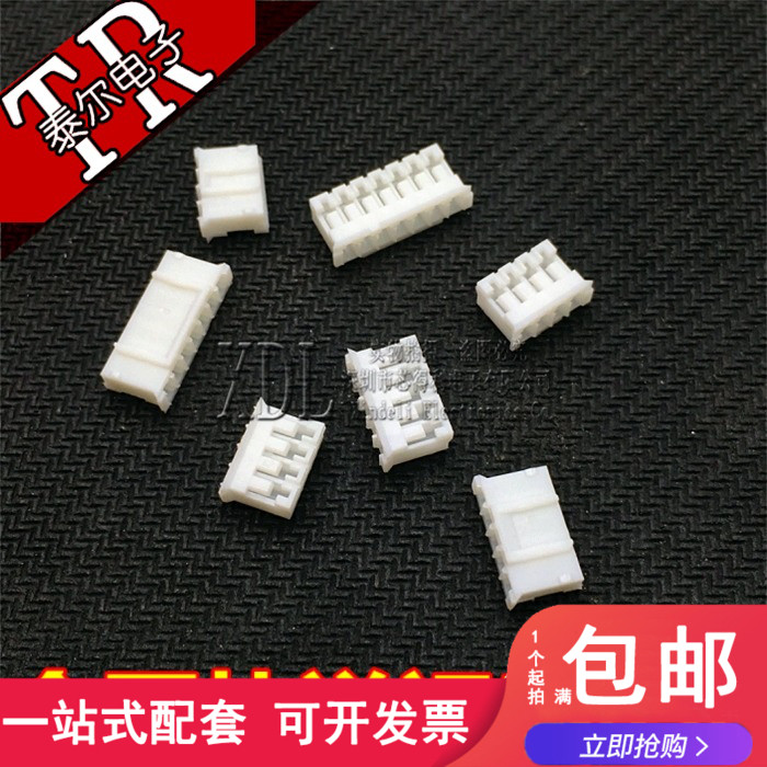 PH2.0 插头胶壳 间距2.0MM 接插件2P/3/4/5/6/7/8/9--14P(100个)
