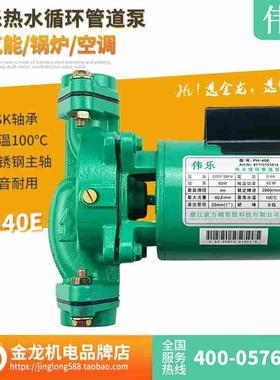 伟乐热水循环泵PH-40E125E250EPH-043/101EH替代空气能锅炉空调泵