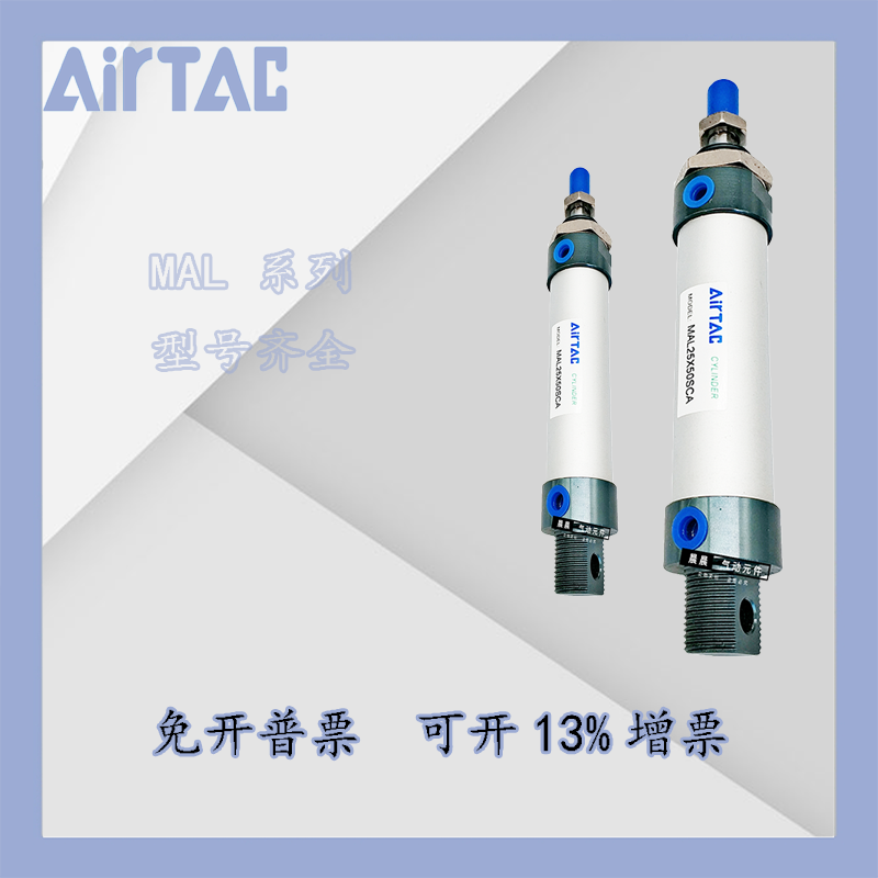 AirTac亚德客铝合金迷你气缸MAL20/25/32/40X25X50X75X100X125S