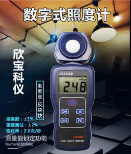 欣宝LX1332B数字式照度计LED光源照度表光度计亮度计测光仪