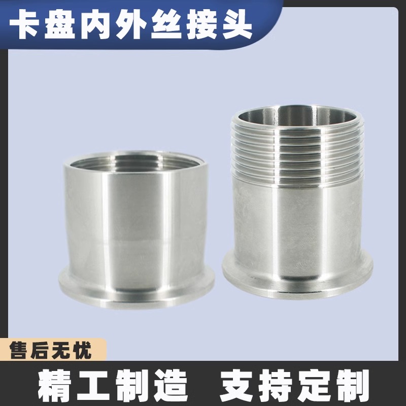 不锈钢内丝卡箍接头卫生