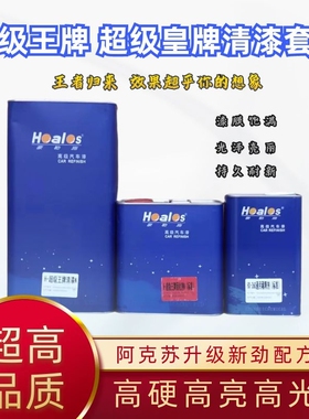 汽车清漆光油固化剂稀释剂塑料底漆接口水高光高亮高固罩光清油