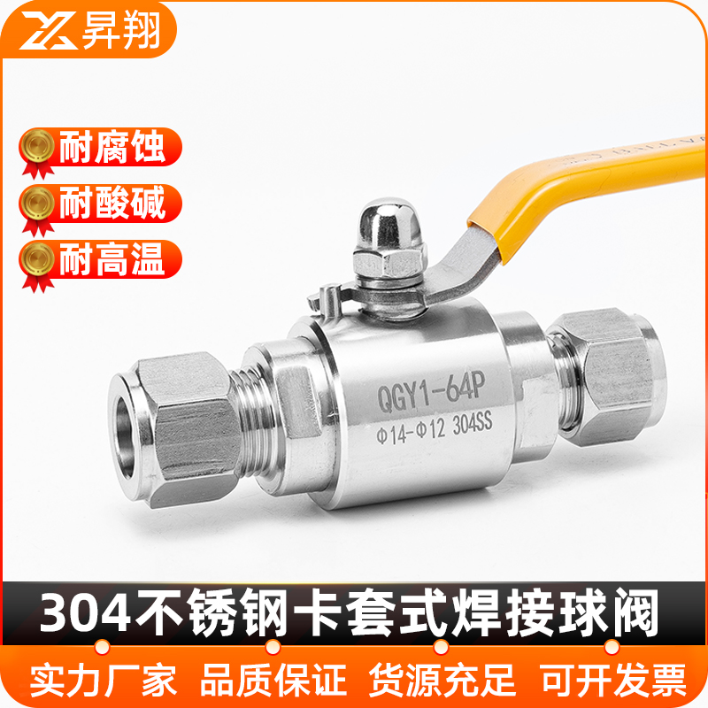不锈钢双卡套式气源球阀