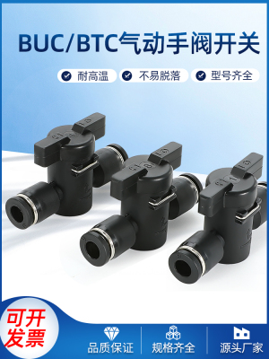 气管开关阀BTC气管快速接头BUC手阀直通开关BUG气管球阀变径开关