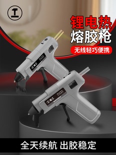 绿林能工无线热熔胶枪家用手工高粘小型热熔胶棒大功率热胶水枪