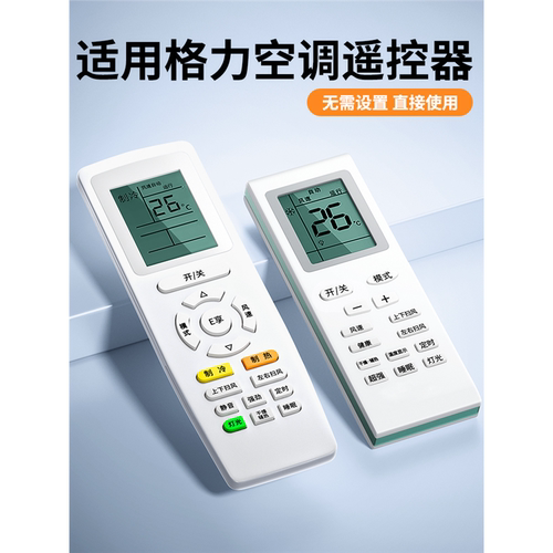 适用格力空调遥控器万能
