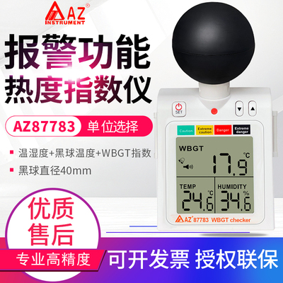 台湾衡欣 AZ87783户外活动热中暑预防指数计WBGT黑球温湿度计检测