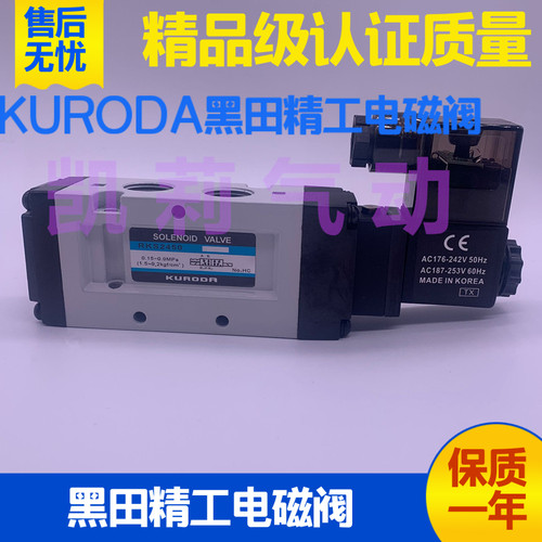 黑田精工KURODA电子电磁阀RKD RKS2450 2420 3450 3420电控换向阀