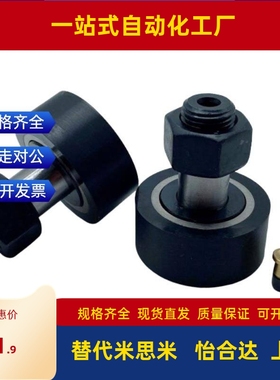 米思米替代 CFFRRA CFFRRAS CFFRRU凸轮轴承随动器 聚氨酯包覆型