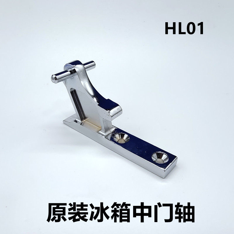 海尔冰箱配件中门铰链BCD-199/206/238/268门合页铰链大小王子