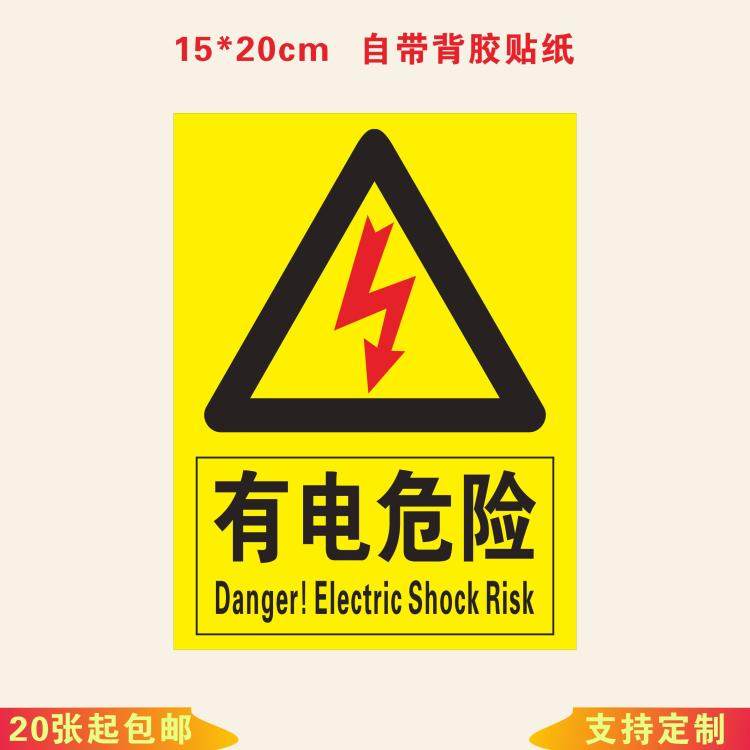 有电危险 警告安全警示标志牌 安全标示牌标贴 验厂铭牌订定做,农用物资,苗木固定器/支撑器,淘宝优惠券,粉丝福利购,淘宝优惠卷