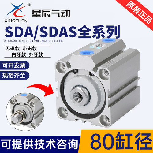 星辰气动SDAS带磁SDA80-10*15*20*25*30*40*50*60*75*100-S-B气缸