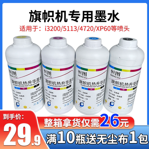 新款热升华旗帜机墨水数码印花专用五代七代51134720喷头旗帜墨水