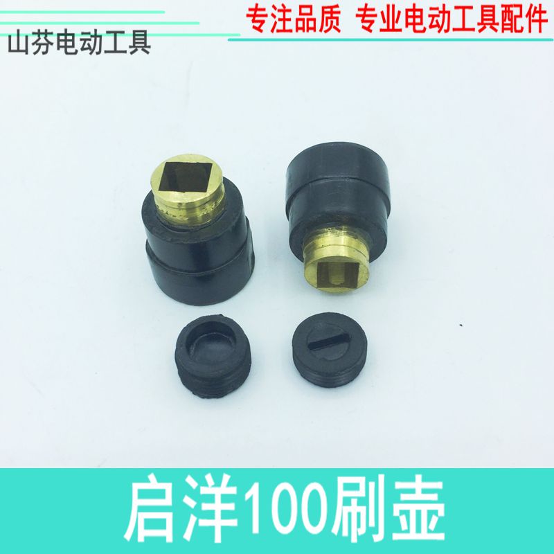 配启洋角向磨光机电刷握