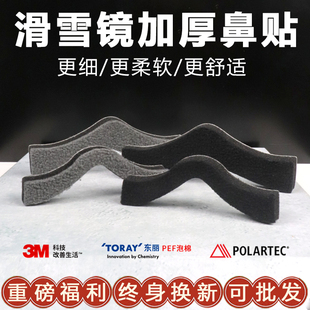 欧克利oakley雪镜岩矿飞行海绵亚版加高鼻贴BURTONM4大龙3M滑雪镜