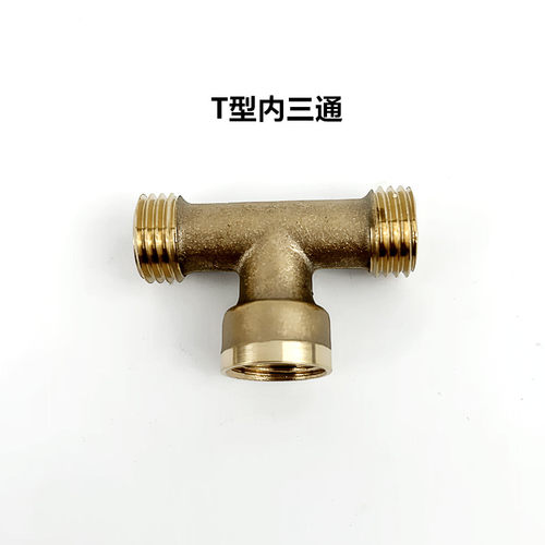 高压管活接头黄铜三通四