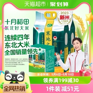 [2023年新米]十月稻田五常大米5kg*2袋/箱东北大米粳米箱装20斤